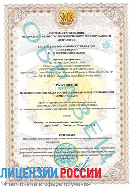 Образец разрешение Сегежа Сертификат ISO 9001